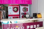 加盟干洗店的利潤怎么樣？加盟好品牌毛利可達80%
