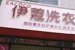 投資開干洗店會虧嗎？