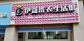 十余年家庭主婦勇敢轉(zhuǎn)型，獨(dú)挑開(kāi)干洗店實(shí)現(xiàn)自我價(jià)值的個(gè)人創(chuàng)業(yè)經(jīng)歷