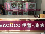 投資開一家小型干洗店需要多少錢？