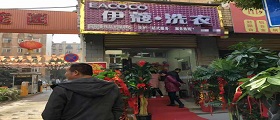 開(kāi)個(gè)干洗店需要多少錢(qián)？