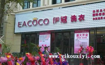 北京開干洗店怎么樣？