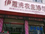 投資干洗店加盟賺錢嗎？