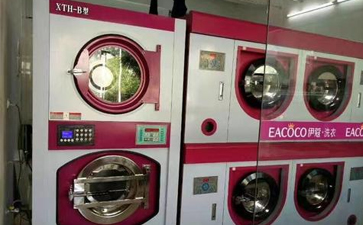大型干洗店設(shè)備價(jià)格大概是多少？具體多少錢？