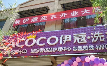 開干洗店要具備什么條件？都有哪些？