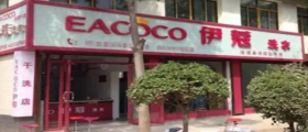 開干洗店需要多少成本？如何分析？
