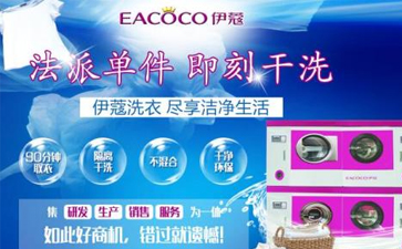 開家干洗店需要哪些設備