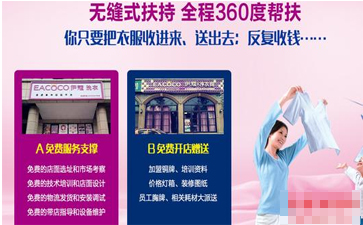 加盟伊蔻干洗有什么優(yōu)勢(shì)？