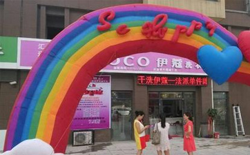 伊蔻干洗的電話是多少？總部在哪里？